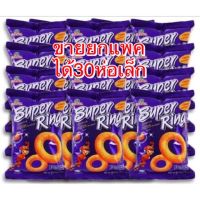 ขนมซุปเปอร์ริงชีส(Super ring cheese) 1แพคใหญ่ได้30ห่อเล็ก