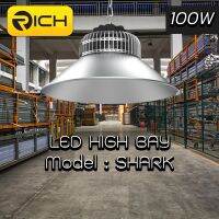 โคมไฮเบย์ โคมโรงงาน LED 100W RICH รุ่น SHARK มาพร้อมฝาชี Reflector 120องศา สำหรับใช้งานภายใน เช่น โกดังสินค้า หอประชุม