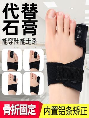 Big and small toe fracture fixer phalanx injury protection cover to correct the second toe bending brace protective gear corrector