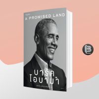 A Promised Land บารัค โอบามา ; Barack Obama (บารัค โอบามา)