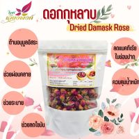 ชาดอกกุหลาบ Rose Tea ดอกกุหลาบแห้ง (ดอกกุหลาบมอญ) ขนาด 100 กรัม มีวิตามินซี Anti-aging ชะลอความแก่ บำรุงหัวใจ แก้ไข้ บำรุงกำลัง ช่วยให้นอนหลับ