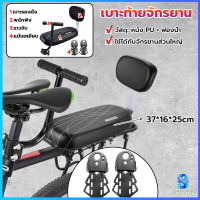 Serenity อานเบาะที่นั่งหลัง Pu กันกระแทกสีดําสําหรับรถจักรยาน พนักพิงจักรยาน bicycle seat