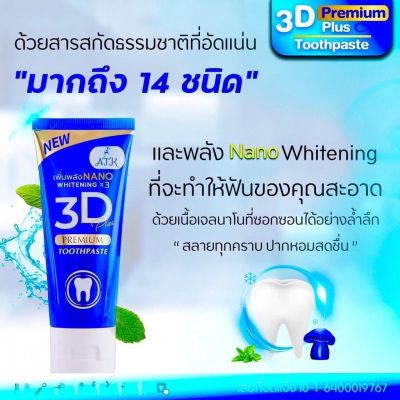 ยาสีฟัน 3D Plus