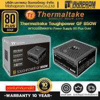 เพาเวอร์ซัพพลาย Thermaltake Toughpower GF 850W Power Supply 80 Plus Gold ประกันศูนย์ 10ปี