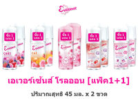 [แพ็ค 1+1] Eversense เอเวอร์เซ้นส์ โรลออน 45 มล. x 2 ขวด.