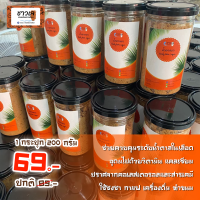 โปรโมชั่นสุดพิเศษ//น้ำตาลจากต้นชก3กระปุก 200 บาท กระปุก 200 กรัม น้ำตาลธรรมชาติ by ชาวเล