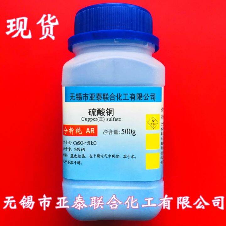 Copper sulfate pentahydrate copper sulfate 500 grams of scientific