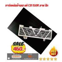 ? ราคาถูกที่สุด? การ์ดหม้อน้ำเลส เเท้ CB 150R ลาย ปีก ##อุปกรณ์มอเตอร์ไชค์ ยานยนต์  ครอบไฟท้าย ครอบไฟหน้า อะไหล่รถ อุปกรณ์เสริมมอเตอร์ไชค์ สติกเกอร์ หมวกกันน็อค