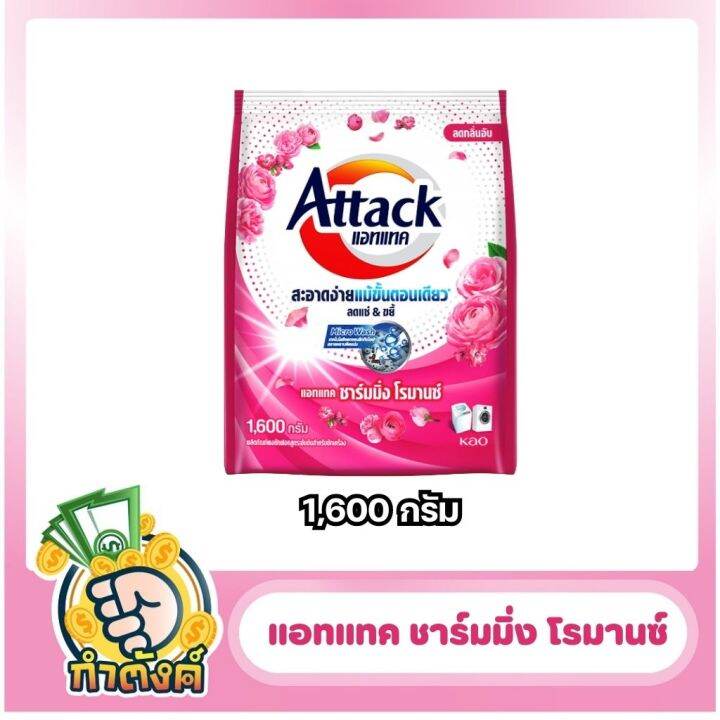 attack-ผงซักฟอก-1500-1700-g