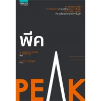 Amarinbooks หนังสือ พีค (PEAK)