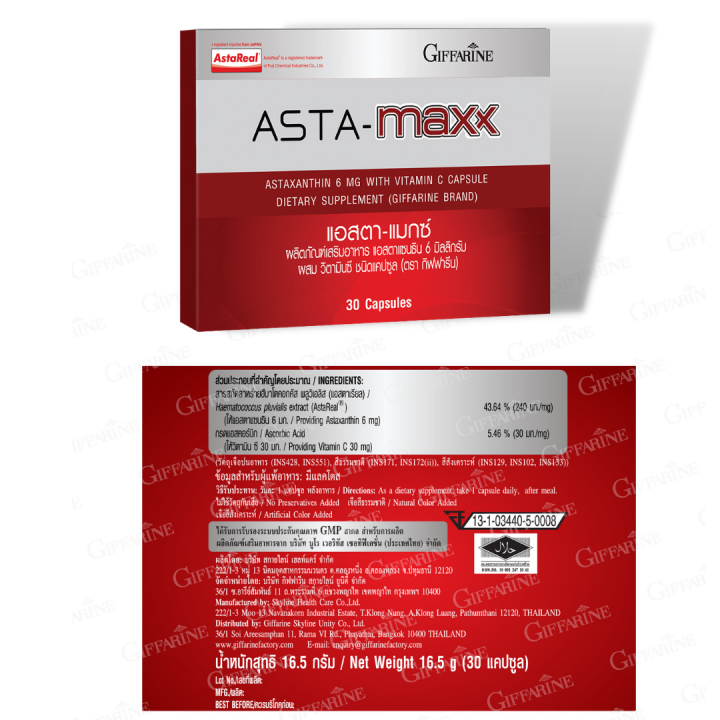 สาหร่ายแดง-กิฟฟารีน-สาหร่ายแดงแคปซูล-astaxanthin-สาหร่ายแดง-แอสต้าแซนทีน-astaxanthin-สาหร่ายสีแดง-แอสต้าแซนธีน-แอสต้าแซนติน