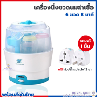 B007-01 เครื่องนึ่งขวดนม เครื่องนึ่งฆ่าเชื้อขวดนมอเนกประสงค์ เครื่องนึ่งขวดนมและอุปกรณ์ ที่นึ่งขวดนม อุปกรณ์ฆ่าเชื้อ