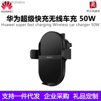 Huawei ชาร์จเร็วมากชาร์จรถยนต์ไร้สายชาร์จได้สูงสุด50W เปิดและปิดอัจฉริยะตรวจจับแอปเปิ้ลแอนดรอยด์ชาร์จใช้ได้กับ Baoyijinchukou