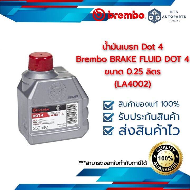 น้ำมันเบรก Dot 4 Brembo BRAKE FLUID DOT 4 ขนาด 0.25 ลิตร (LA4002 ...