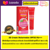 DD CREAM JULAS HERB WATERMELON SPF50 PA+++/ ดีดีครีม แตงโม (หลอด)