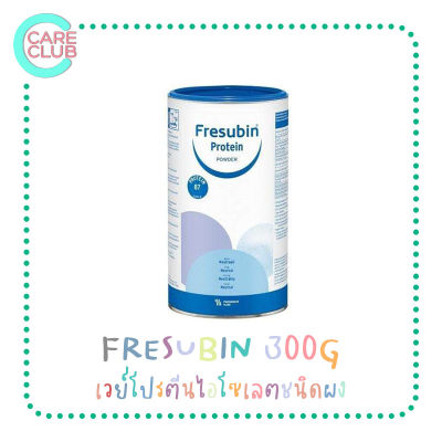 Fresubin Whey Protein Isolate Powder เฟรซูบิน เวย์โปรตีน ไอโซเลทชนิดผง