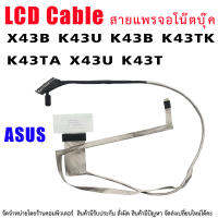 สายแพรจอ Asus  X43B K43U K43B K43TK K43TA X43U K43T