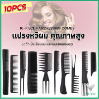 Eliana หวีเซตผม ชุด10ชิ้น  วัสดุพลาสติก สําหรับจัดแต่งทรงผม Styling comb