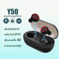 YOUZHE Y50 tws ชุดหูฟังบลูทูธไร้สายพร้อมไมโครโฟนกีฬาบลูทูธกันน้ำ 5.0 สำหรับ Android และ Iphone