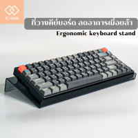 TC HOME ที่วางคีย์บอร์ด Ergonomic ลดอาการเมื่อยล้าต้นคอ Ergonomic keyboard stand