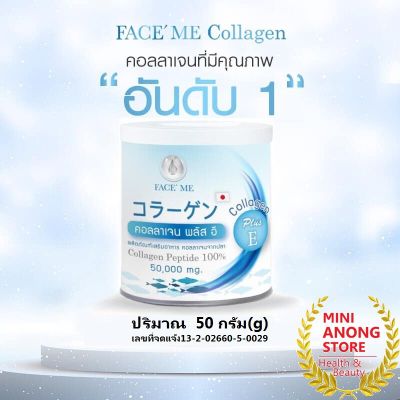 เฟส มี คอลลาเจน พลัส อี ซิงค์ 50 กรัม Face Me Collagen plus E + Zinc FM 50000 mg