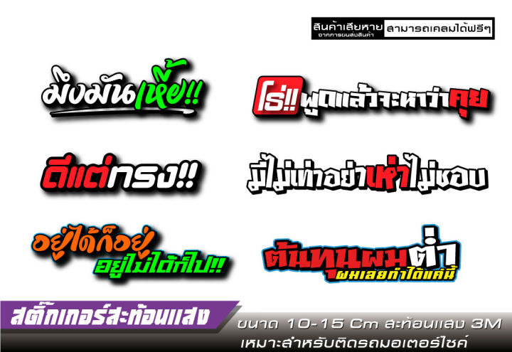 สติกเกอร์-หลงจีบตั้งนาน-รับงานก็ไม่บอก-สะท้อนเเสง