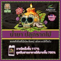 [พร้อมส่ง]!!!ลดVoodoo Juice ปุ๋ยเร่งราก จากแบททีเรียที่มีประโยชน์ รากดูดซึมได้มากขึ้น 700% | Advanced Nutrient[สินค้าใหม่]