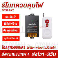 รีโมทควบคุมระยะไกล 500M สวิทช์ระยะไกลไร้สาย รีโมทเปิดไฟ 500M 220 100-240V 30A  รีโมทปั๊มน้ำ เครื่องใช้ในครัวเรือน,ปั๊ม,ไฟเพดานและอุปกรณ์ไฟฟ้า