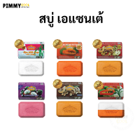 สบู่อาเซนเต้ Asantee papaya Honey Soap  125 g. (1แพ็ค 6 ก้อน) (เลือกกลิ่น)