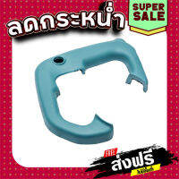 ส่งฟรี ทุกรายการ HANDLE COVER เครื่องเป่าลม โบเออร์ Makita UB1100 [#16] Pn.417657-4 (แท้) ## แหล่งรวมอะไหล่อิเล็กทรอนิกส์ ส่งจากกรุงเทพ