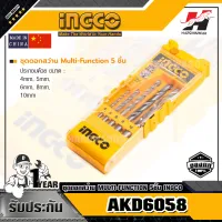 INGCO รุ่น AKD6058 ชุดดอกสว่าน MULTI-FUNCTION 5ชิ้น