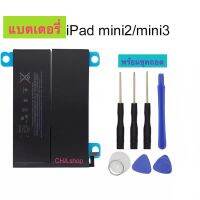 แบต ipad mini2 / ipad mini 2 / A1512 A1489 A1490 A1491 A1599 6471mAh แบตเตอรี่ ipad mini 2 / ipad mini2 พร้อมชุดถอด