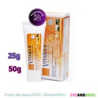 Vitara E Cream 25g ไวทาร่า อี ครีม วิตามินอีเข้มข้น ลดรอยแผลเป็น บำรุงผิว