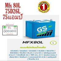 Gs รุ่นMfx80L(75D26L=75แอมป์)