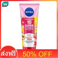 โปรโมชั่น 50% OFF ส่งฟรี Nivea นีเวีย เอ็กซ์ตร้า ไบร์ท 10 ซูเปอร์ วิตามิน แอนด์ สกิน ฟู้ด เซรั่ม เอสพีเอฟ15 180 มล. ส่งด่วน เก็บเงินปลายทาง