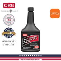 น้ำยาทำความสะอาดระบบหัวฉีด และคาร์บูร CRC Fuel Injector and Carburetor Cleaner