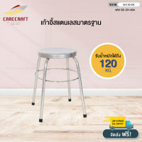 CareCraft เก้าอี้สเตนเลสมาตรฐาน