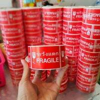 สติกเกอร์ระวังแตก Fragile กันแตก สติ๊กเกอร์ระวังแตก (ราคาส่ง 1 ม้วน 500 ดวง)