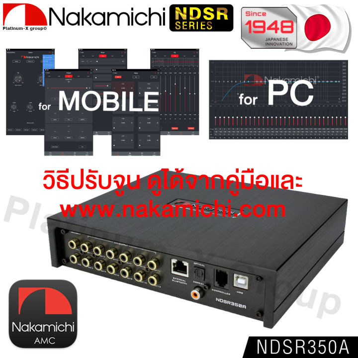 nakamichi-dsp-amplifier-ndsr350a-31band-bluetooth-optical-usb-input6-ch-output12-ch-hi-res-amp-power-เครื่องเสียงรถยนต์-แอมป์ขยายเสียง-digital