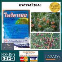 ยากำจัดไรแดง ขนาด 100 กรัม ปราบศัตรูพืชใน ส้ม หอม กระเทียม ทุเรียน ดอกไม้ และไม้ผลทั่วไป By MC Fishing กำจัดไรแดง