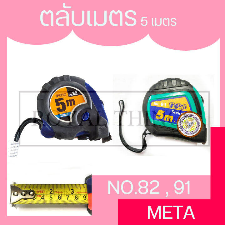 meta-no-82-no-91-ตลับเมตร-5ม-meta-measuring-tape-no-82-5m-x1