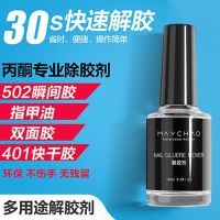 【Beauty without makeup】กาวแต่งเล็บน้ำยาลบคราบแห้งเร็ว401กาวสว่านปลอมกำจัดชิ้นเล็บน้ำ502จุ่มสากลที่แข็งแกร่ง