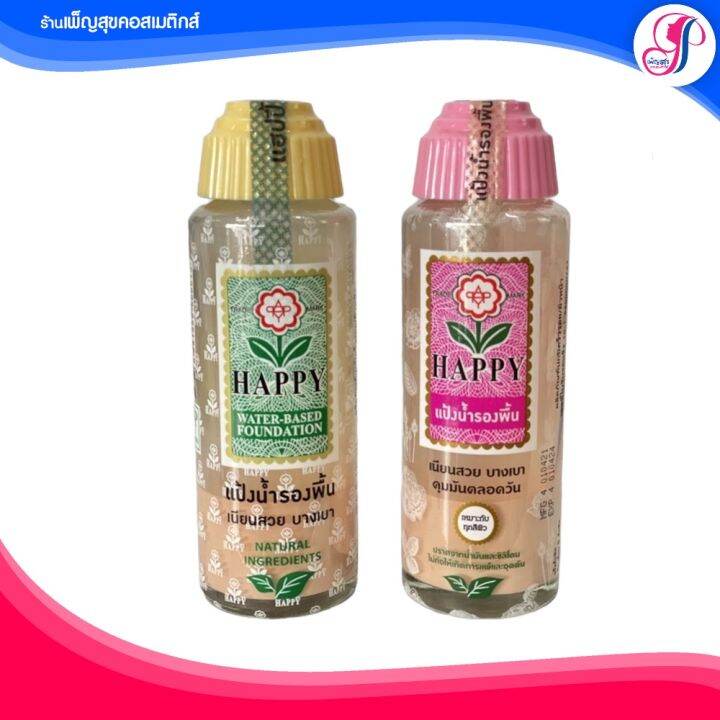 HAPPY WaterBased foundation 100 ML แป้งน้ำ แฮปปี้ แป้งน้ำรองพื้น