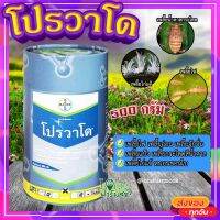 โปรวาโด (ขนาด 500 กรัม) ? กำจัดเพลี้ยเพลี้ยไฟ เพลี้ยไก่แจ้ เพลี้ยกระโดดน้ำตาล แมลงปากดูด (อิมิดาโคลพริด)??