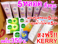 ซื้อ5ยิ่งคุ้มลด350บ. ฮาโมอิ ครีมกำจัดขน 5 หลอด ส่งฟรีเคอรี่ แถมสบู่เดทตอล5ก้อน ผ้า+ไม้พาย5ชุด สูตรอ่อนโยน  ha mo i ha-mo-i hamoi hair removal cream มีราคาส่ง