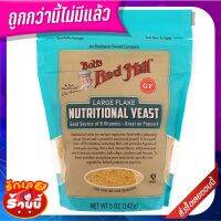 บ๊อบส์เรดมิลล์ลาร์จเฟล็กนิวทริชั่นแนลยีสต์ 142กรัม Bobs Red Mill Large Flex Nutritional Yeast 142g.