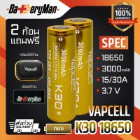 (แท้100%) ถ่านชาร์จ Vapcell 18650 ทอง K30  3000mAh 15A /30A (แถมปลอกถ่าน) (ร้านbatteryman)