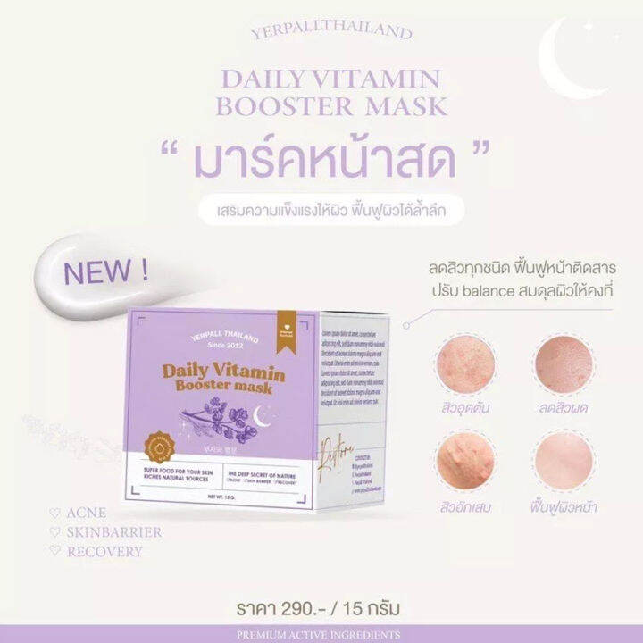 มาร์คหน้าสด-yerpall-daily-vitamin-booster-mask-เยอร์พาล-เดลี่-วิตามิน-บูสเตอร์-มาร์ก-มาร์คม่วง-ครีมทาผิวหน้า-มาร์กหน้า-15-กรัม-กระปุก-1-กระปุก