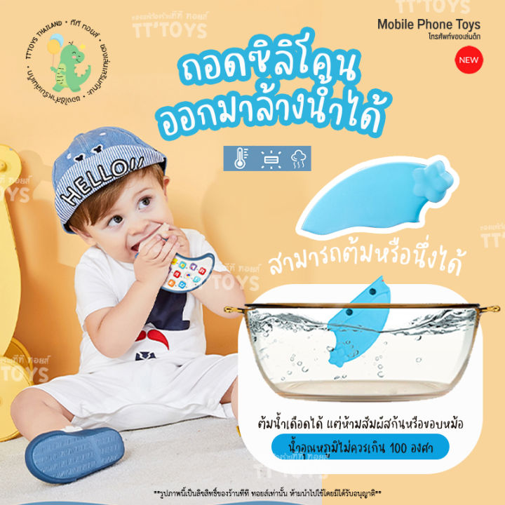 tttoys-mobile-phone-toys-โทรศัพท์ของเล่น-โทรศัพท์เด็กเล่น-โทรศัพท์มือถือของเล่น-โทรศัพท์ของเล่น-มือถือเด็ก-ของเล่นมือถือ-ของเล่นเสริมพัฒนาการ