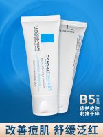 Domestic counters La Roche-Posay b5 multi-effect repair cream 40ml sensitive skin fades acne scars marks pit